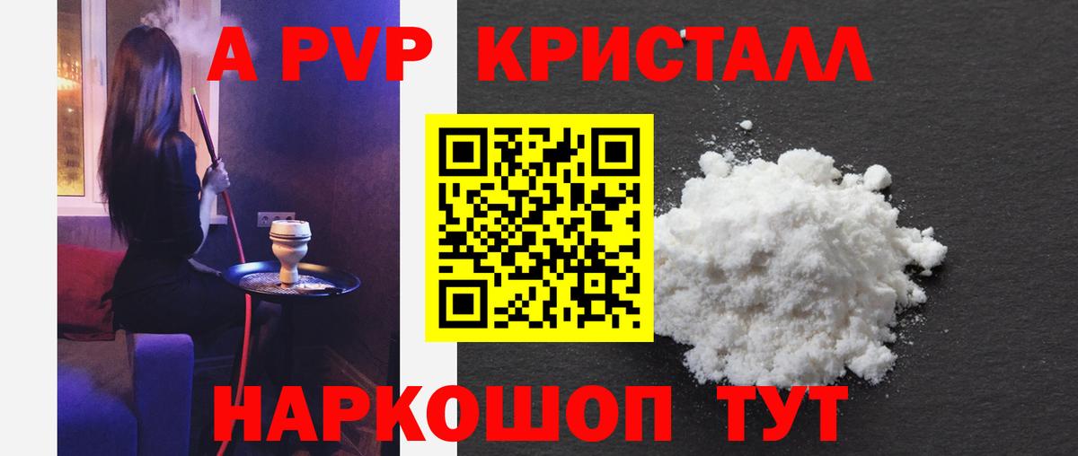 Alfa_PVP Crystall Екатеринбург