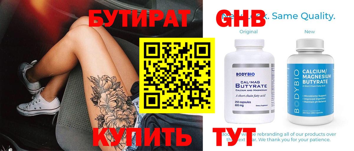 Бутират BDO Екатеринбург