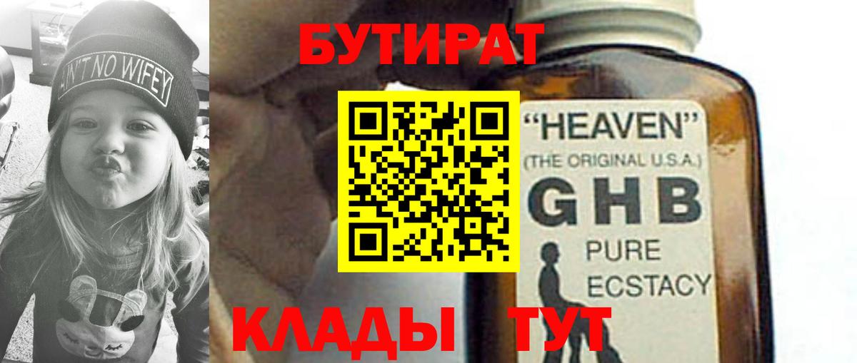 Екатеринбург  Бутират оксибутират  Бутират  Вход с VPN 