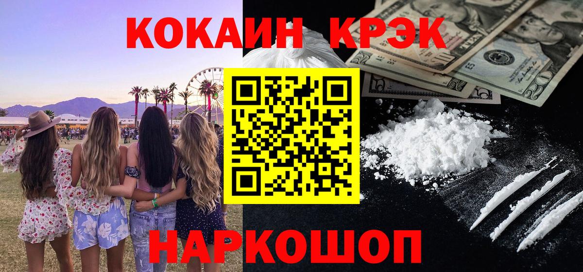 КОКАИН 97%  COCAIN FishScale  КОКАИН  Вход с VPN  Екатеринбург 