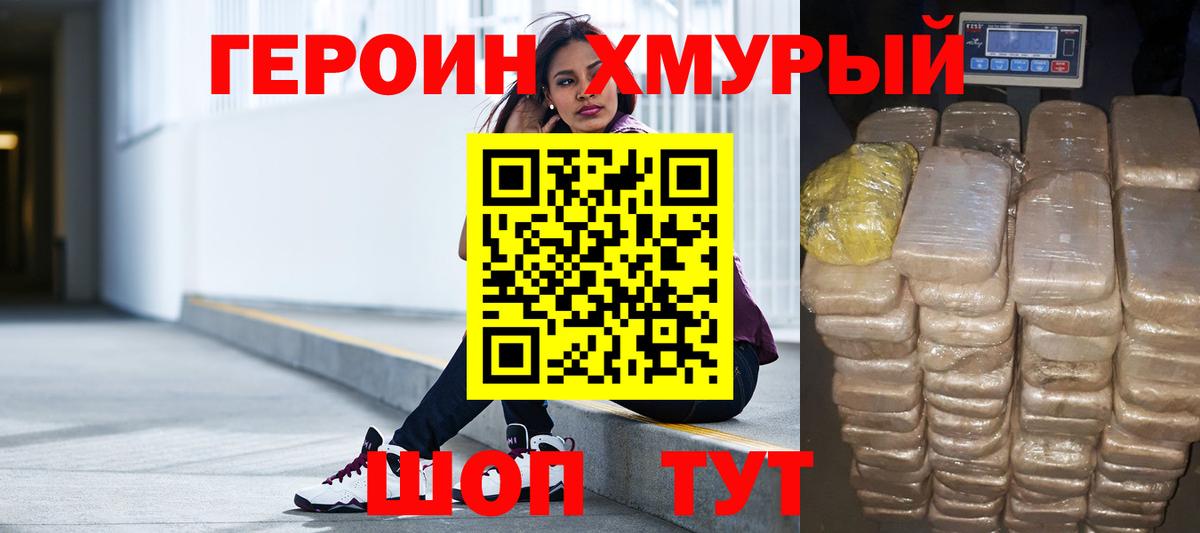 Героин хмурый Екатеринбург